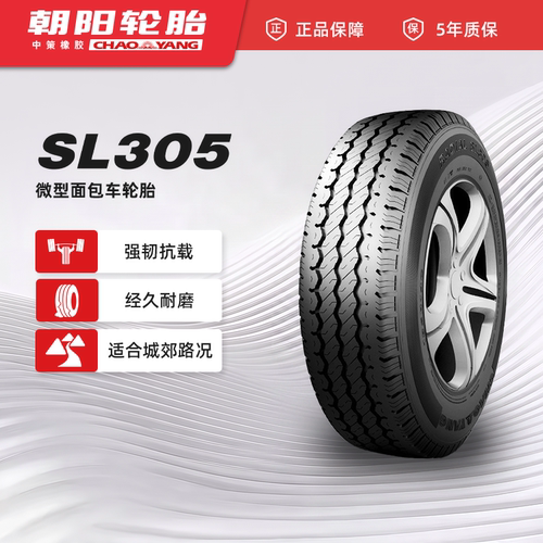 朝阳轮胎175/70r14汽车面包车