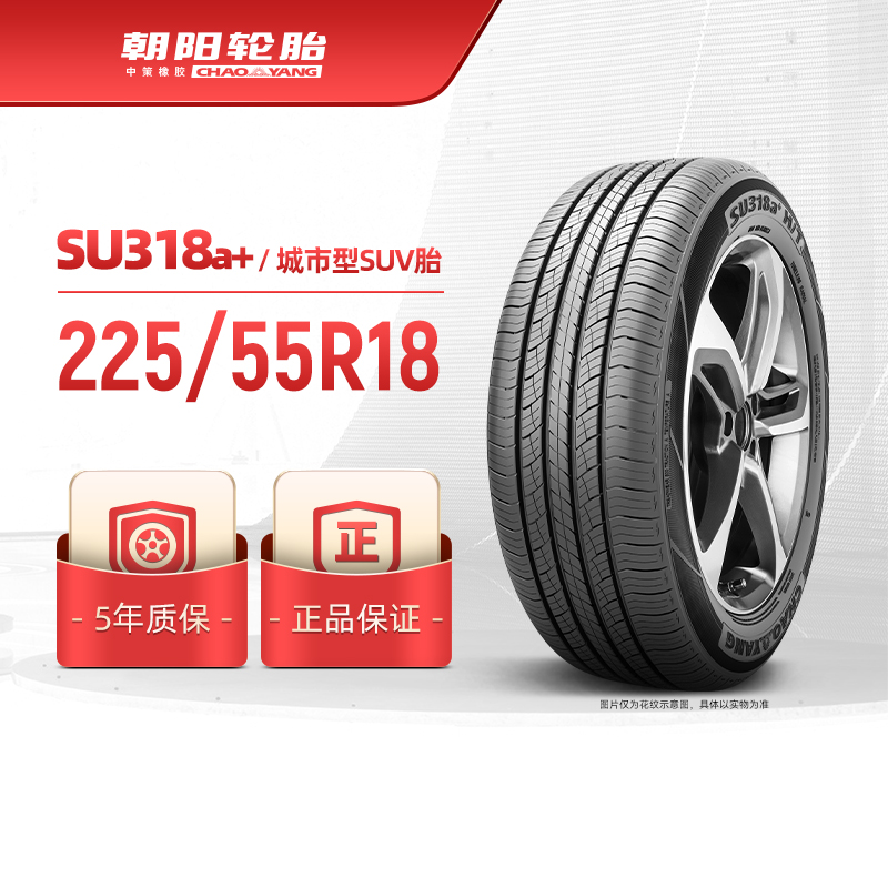 城市型SUV车胎SU318a+