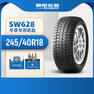 汽车轿车胎SW628抓地排雪防滑C 40R18乘用车雪地冬季 朝阳轮胎 245