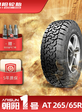 朝阳1号265/65R18朝阳一号全路况越野车轮胎ARISUN 1 A/T结实耐用