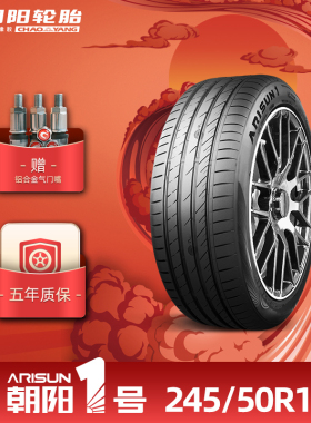 朝阳1号245/50R19 朝阳一号乘用车轮胎ARISUN1静音抓地耐久