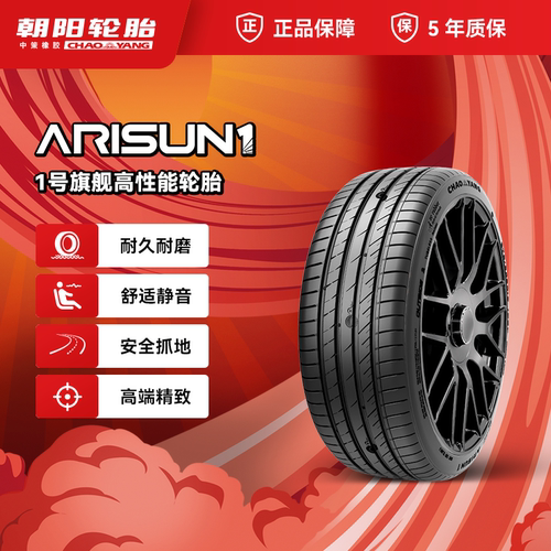 朝阳1号245/40R18乘用车轮胎