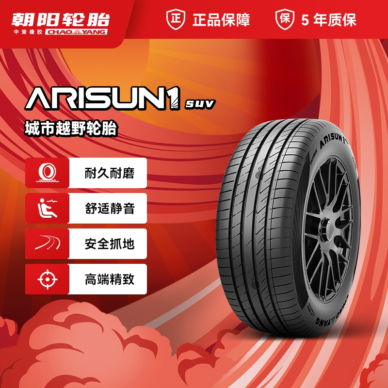 朝阳1号215/60R17V96舒适型轮胎