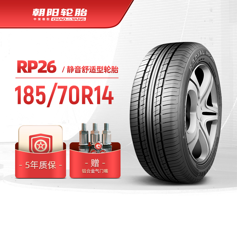 朝阳轮胎 185/70R14乘用车舒适型汽车轿车胎RP26静音舒适稳行安装