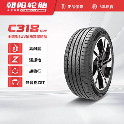 朝阳轮胎255/40R20乘用车汽车全路型SUV胎C318 SUV耐磨抓地静音棉