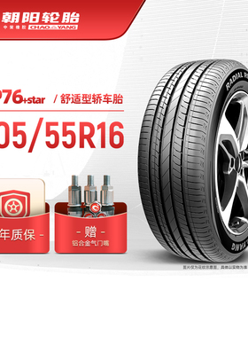 朝阳轮胎205/55R16乘用车舒适型汽车胎RP76+ Star稳行静音 安装y