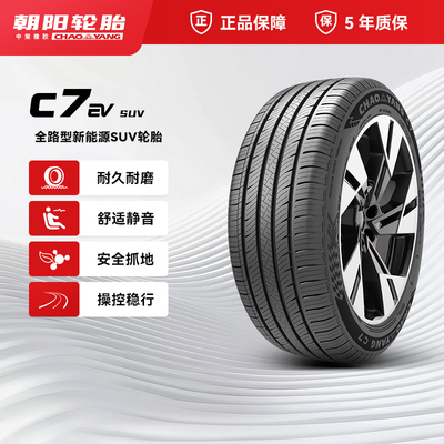 朝阳轮胎225/55R19汽车轮胎全路型新能源SUV车胎C7舒适耐用稳行
