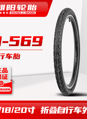 朝阳折叠自行车童车 16/18×1.75 H-569 16寸/18寸专用外胎ll