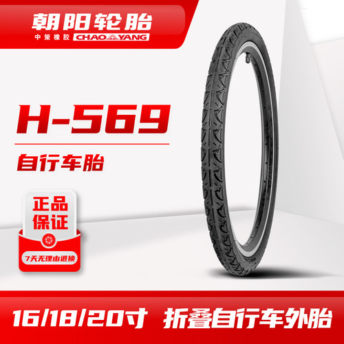 朝阳自行车折叠车专用外胎