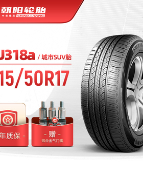 朝阳轮胎 215/50R17乘用车汽车城市型SUV车胎SU318a破水抓地 安装