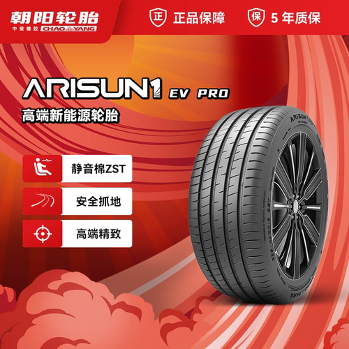 朝阳1号EVRPO235/40R19轮胎