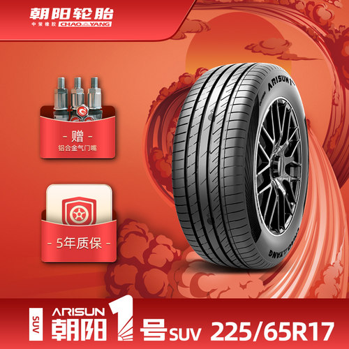 朝阳1号225/65R17H102舒适型轮胎