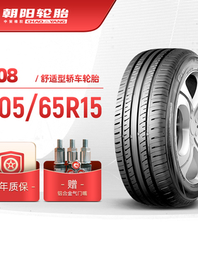 朝阳轮胎 205/65R15 经济舒适型汽车轿车胎A08静音节油经济耐用