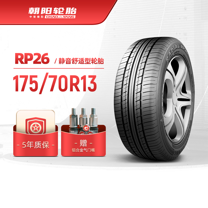 朝阳175/70R13舒适型RP26轮胎