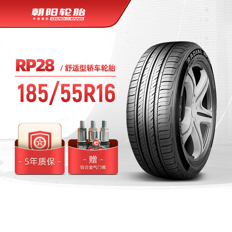朝阳轮胎185/55R16经济舒适型轿车电动汽车胎RP28静音耐用
