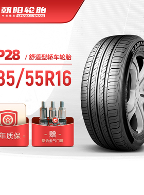 朝阳轮胎185/55R16经济舒适型轿车电动汽车胎RP28静音耐用