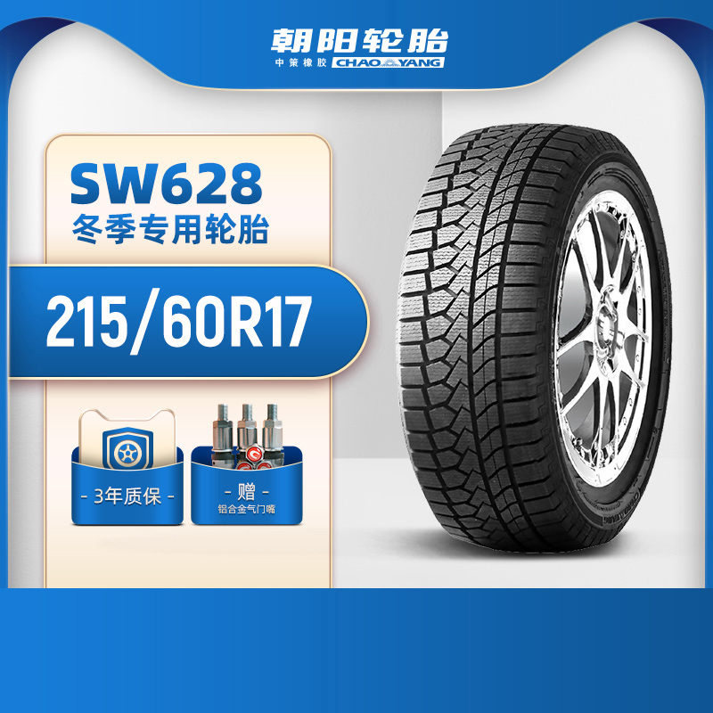 朝阳轮胎 215/60R17乘用车雪地冬季汽车轿车胎SW628抓地排雪防滑