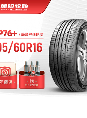 朝阳轮胎 195/60R16 乘用车舒适型汽车胎RP76+稳行静音 安装y