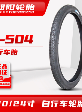 朝阳折叠车儿童车20寸H-504山地自行车20/24x1.75 耐磨防刺外胎ll