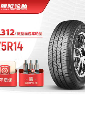 朝阳轮胎 175R14 汽车微型面包车胎SL312强韧抗载经久耐磨
