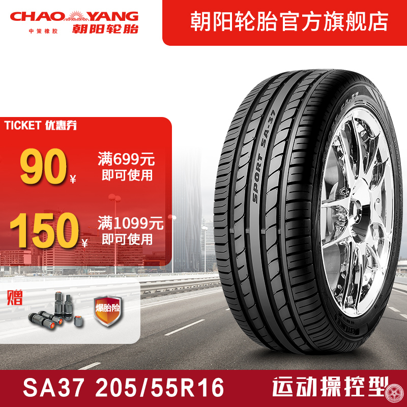 ¡¾ËÍÆø×ì¡¿³¯ÑôSA37 205/55R16Ó¢´ç 91V ËÙÌÚÂíÁù¸£¿Ë˹Æû³µÂÖÌ¥