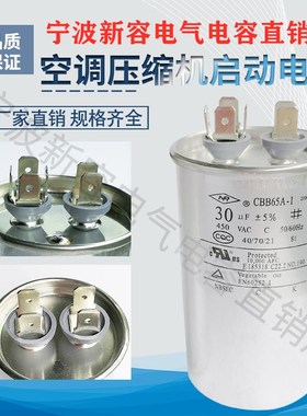 空调压缩机启动电容器CBB65A 25UF30/35uf 50/60UF80运行电容通用