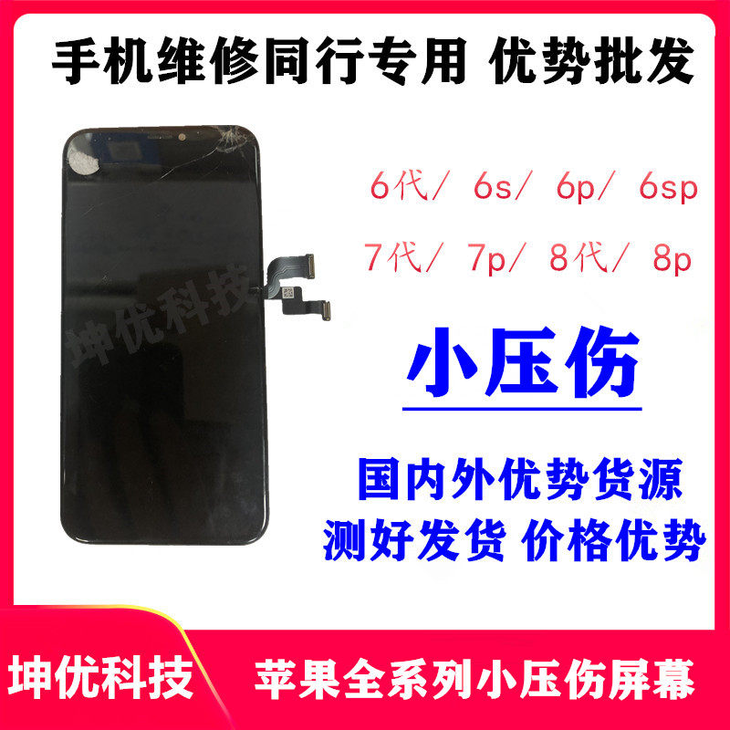 苹果爆盖板 12pro 7代 8代 6s 6p 7p 8p xr 11外爆小压伤小老化x