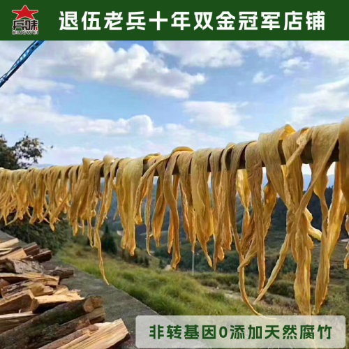 老兵创业黄豆纯手工腐竹500克