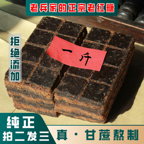 甘蔗熬制老红糖黑糖块