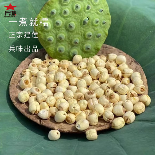 香糯特级精选建宁白莲子无硫