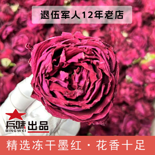 【2025年新货已上】兵味只做精品头采冻干墨红玫瑰 35克装