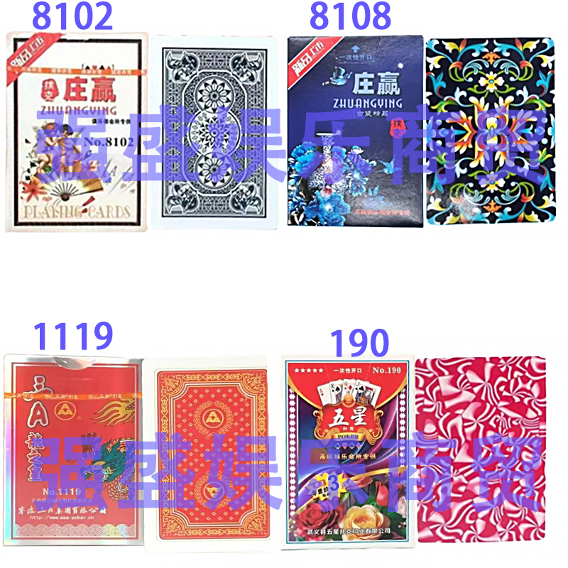 庄赢 魔术 庄赢8102/8108 三A龙之皇1119 五星190扑克牌 休闲娱乐