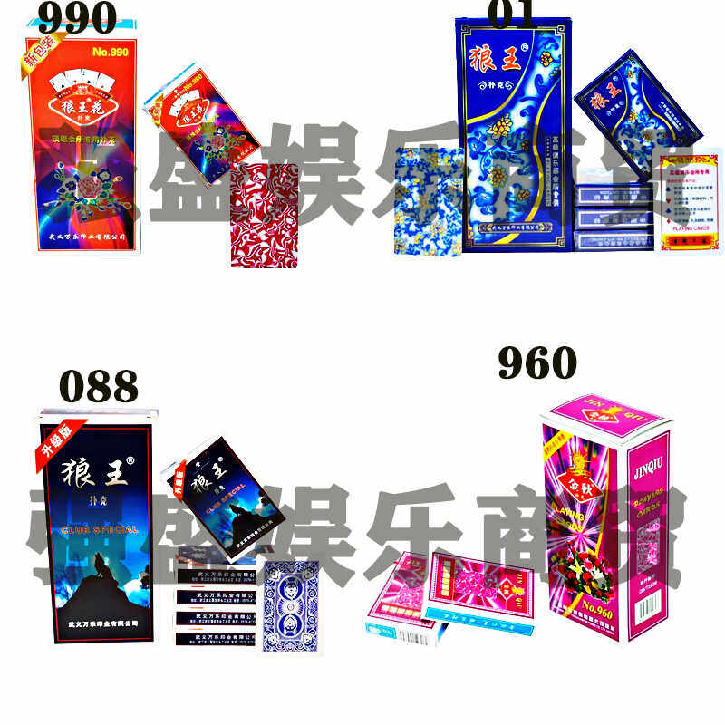 狼王花990 魔术 狼王01青花瓷 狼王088 金秋960扑克牌
