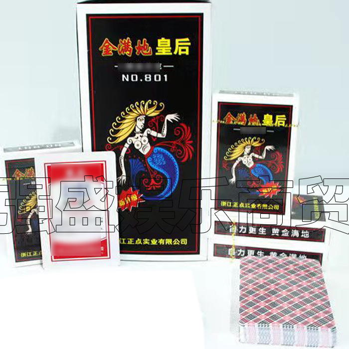 金满地皇后801扑克牌 魔术金满地皇后801扑克牌 金满皇后扑克牌