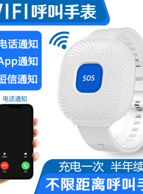 WiFi老人手表呼叫器SOS一键紧急求救报警器APP远程呼叫通知手机