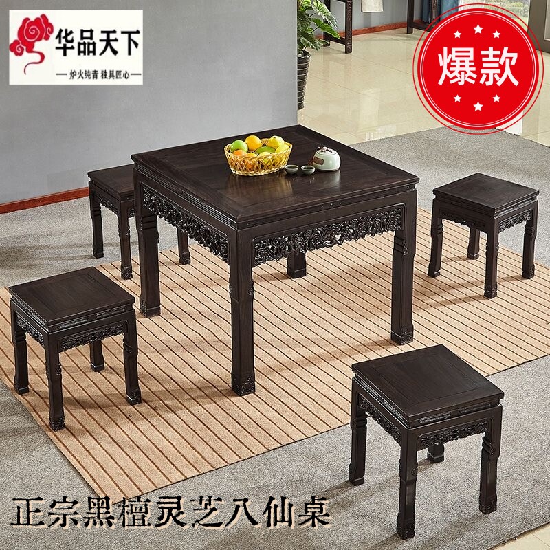 华品天下红木黑檀木八仙桌