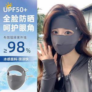 大小码全脸防晒面罩女防紫外线夏季骑行开车脸基尼冰丝遮阳脸口罩