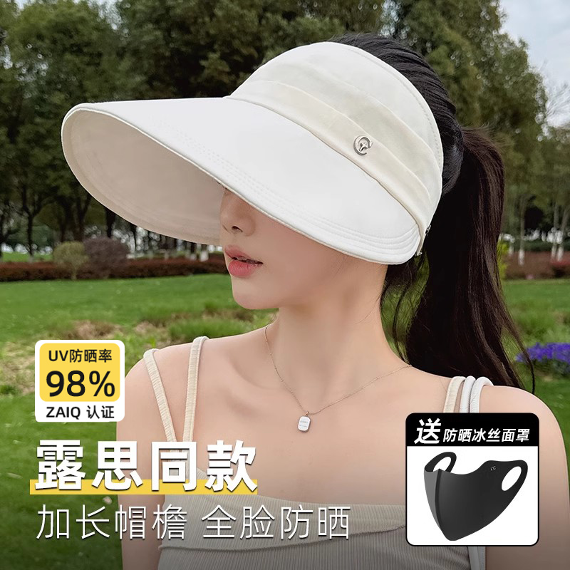 （送冰丝口罩）赵露思同款防晒帽