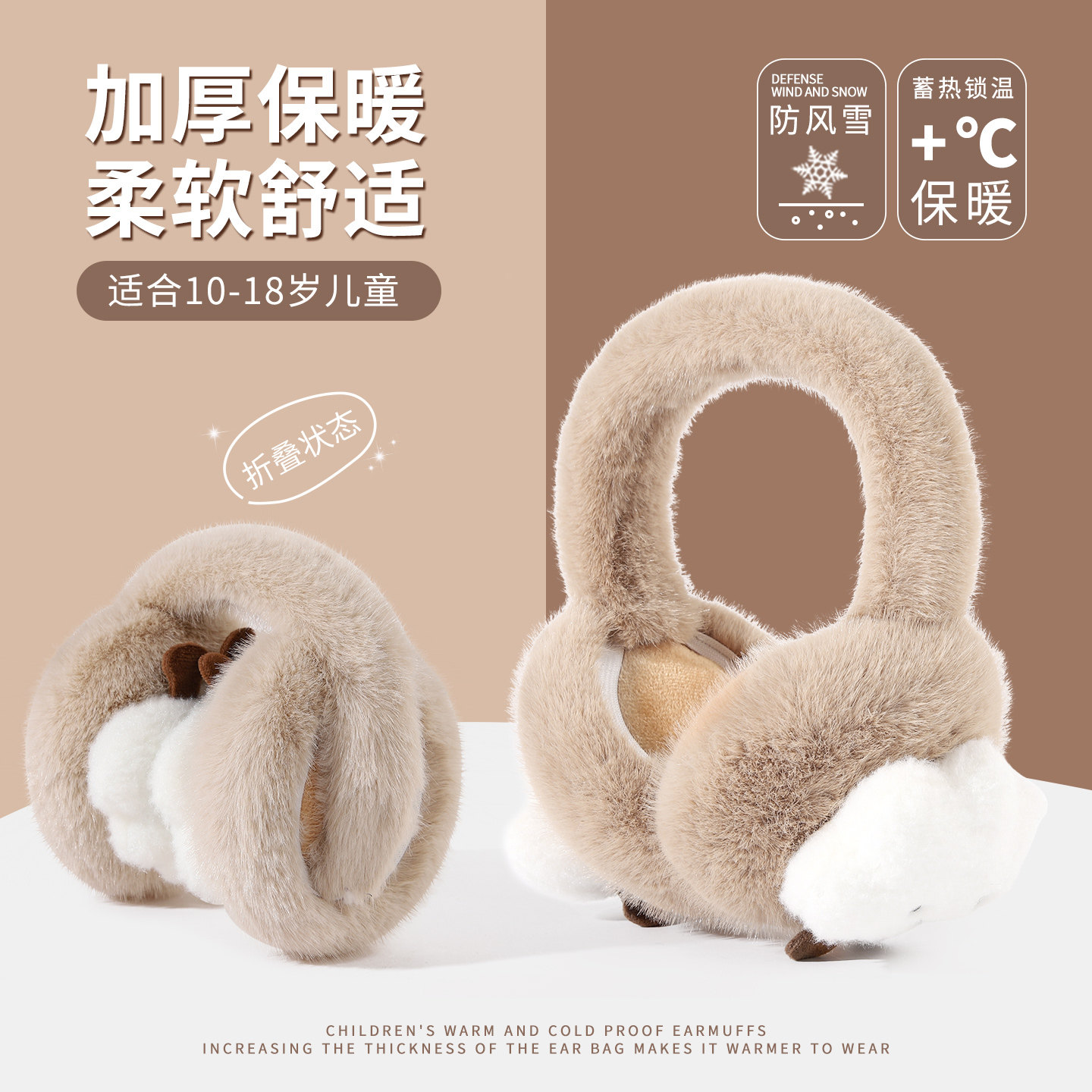 加厚毛绒儿童耳套2025新款冬季保暖防寒耳罩可爱防冻可折叠耳捂子,服饰配件/皮带/帽子/围巾,耳套,淘宝优惠券,粉丝福利购,淘宝优惠卷