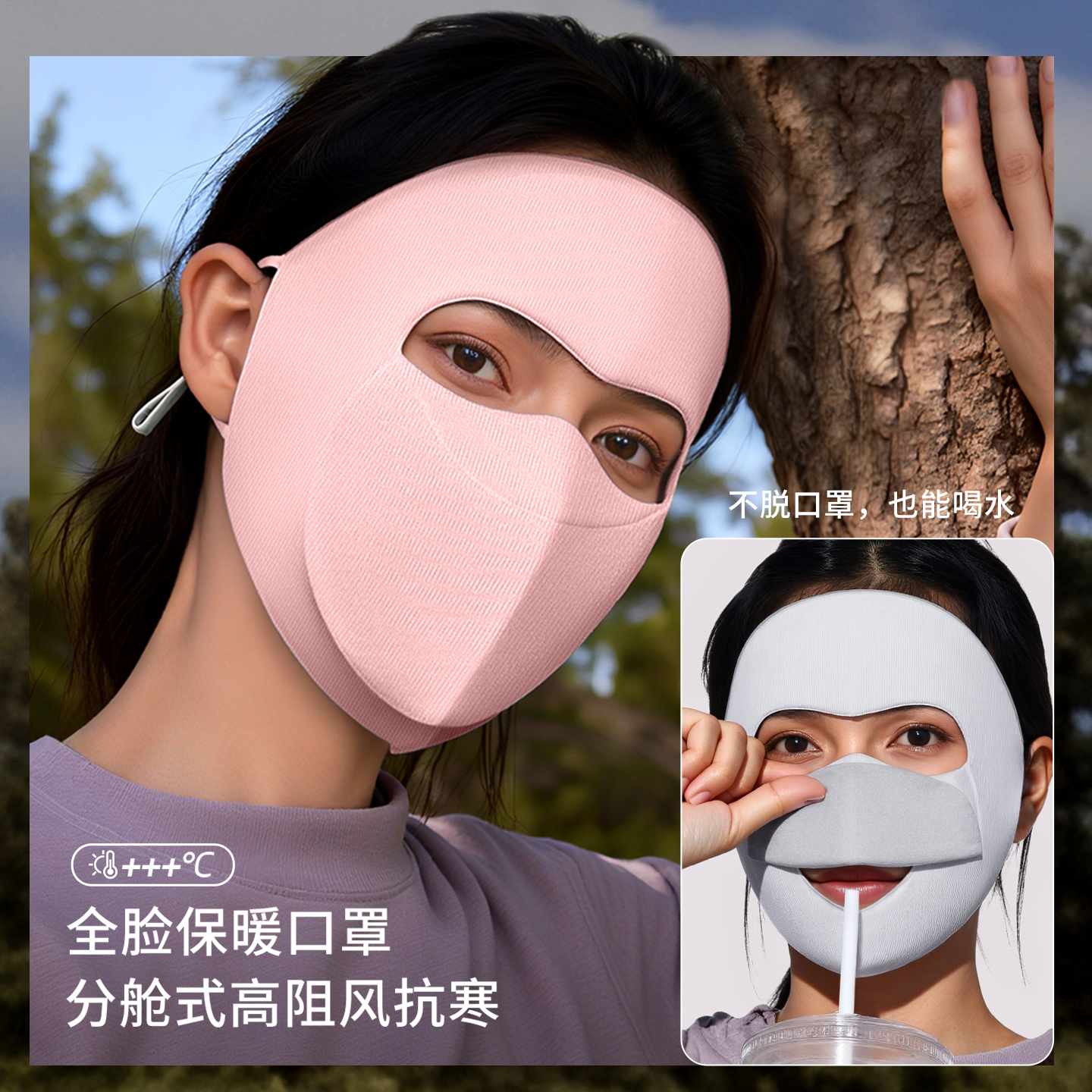 【可喝水款】全脸防寒面罩