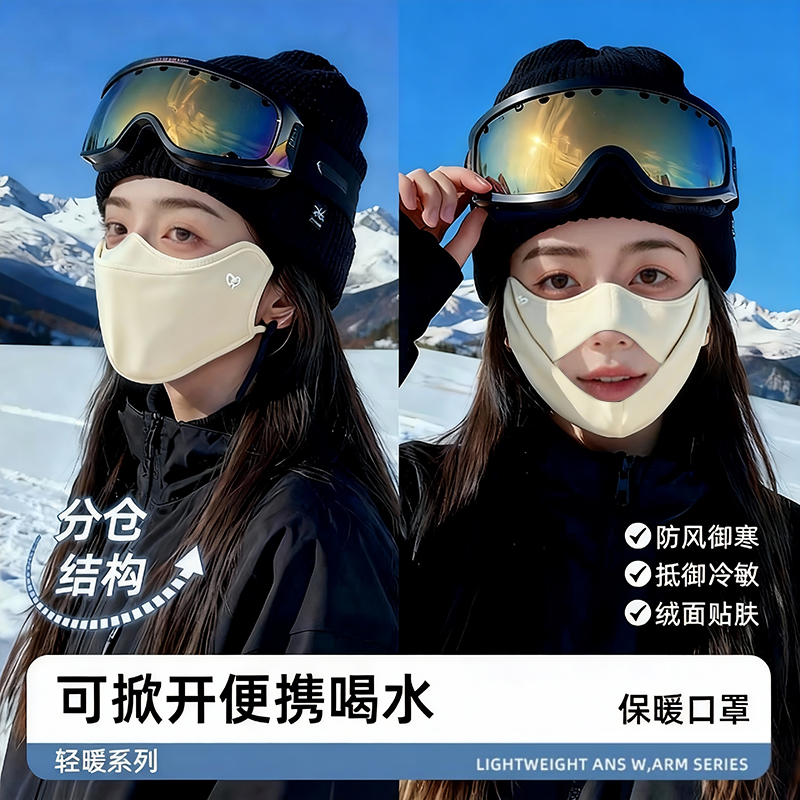 【分舱式】骑行滑雪防风口罩女