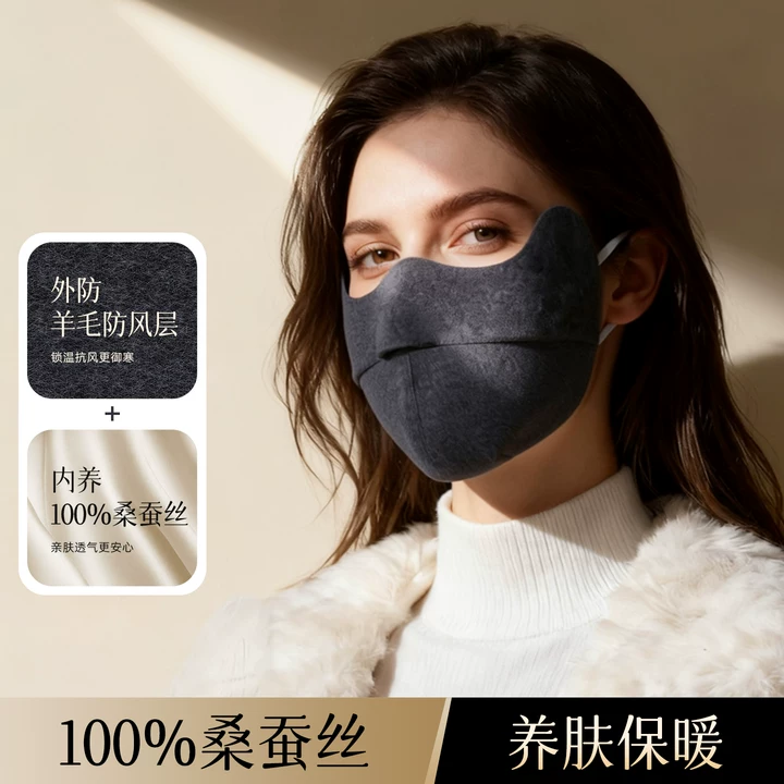 【冬季bi备】羊毛真丝保暖口罩