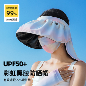 防晒帽女夏季防紫外线彩虹黑胶贝壳帽大檐太阳帽空顶遮阳帽三件套