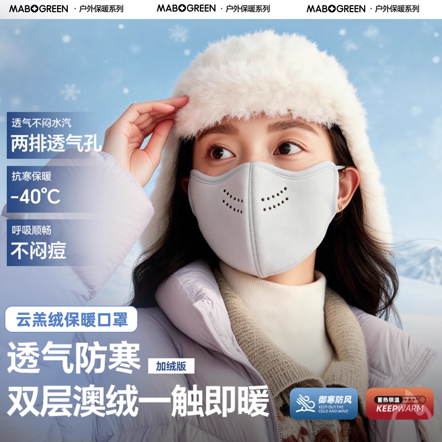 【高颜值】防风防寒保暖口罩