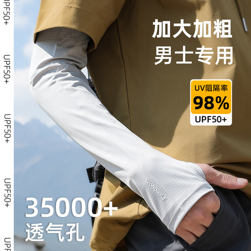 35000+透气孔冰丝防晒袖套男冰袖