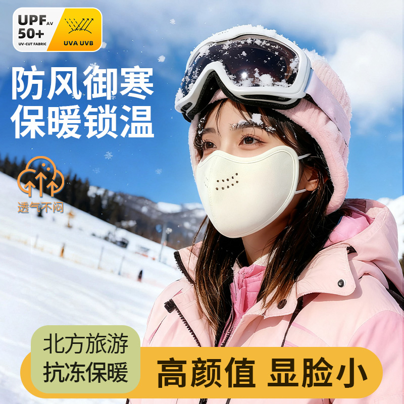 【东北滑雪专用】保暖口罩