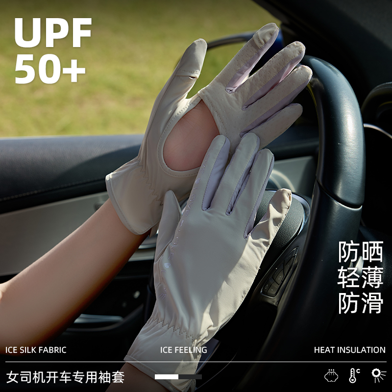 女士开车专用手套防晒2025新款遮阳薄款防紫外线冰丝袖套夏季骑行