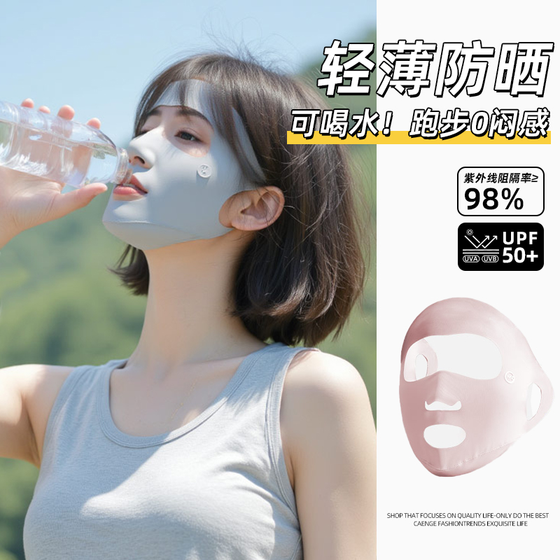 【全脸防晒】冰丝面罩防紫外线