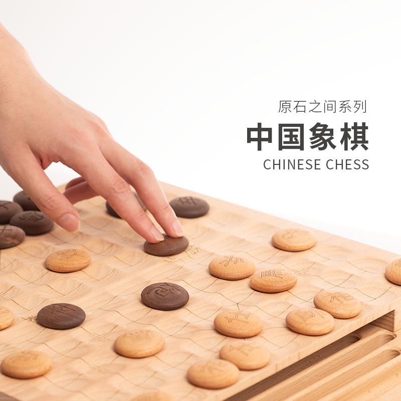 beladesign本来设计中国象棋带棋盘原创实木商务定制送父亲节礼物