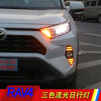 适用丰田20-22款RAV4荣放专用LED日行灯野马流光日行车灯雾灯改装